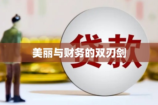 神农架美丽与财务的双刃剑