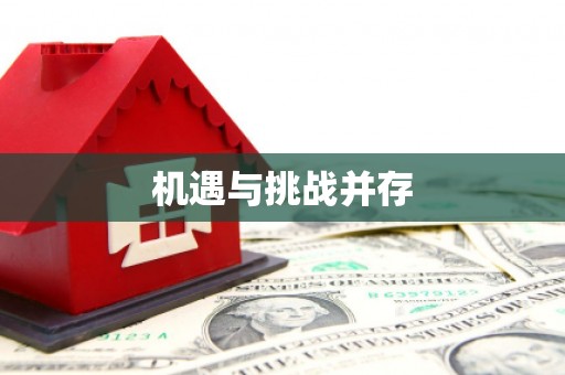 神农架机遇与挑战并存