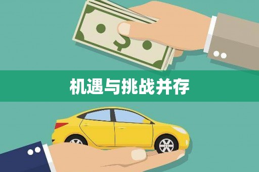 神农架机遇与挑战并存